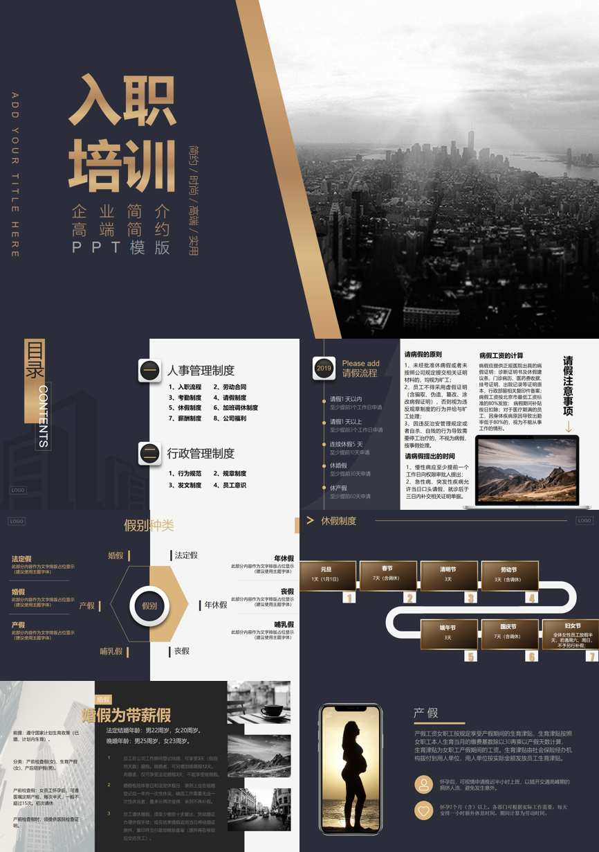 员工培训 (25)员工培训PPT模板